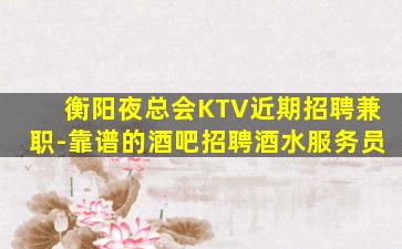 哈密酒吧招聘