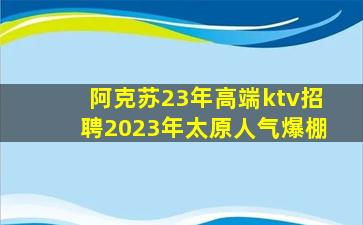 连云港夜总会招聘